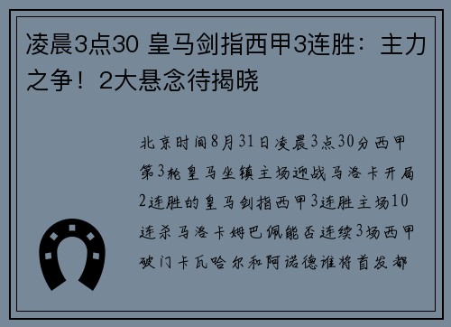 凌晨3点30 皇马剑指西甲3连胜：主力之争！2大悬念待揭晓