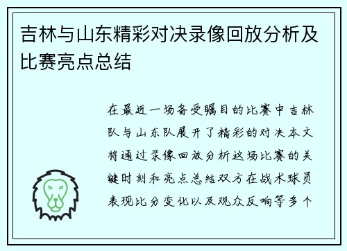 吉林与山东精彩对决录像回放分析及比赛亮点总结